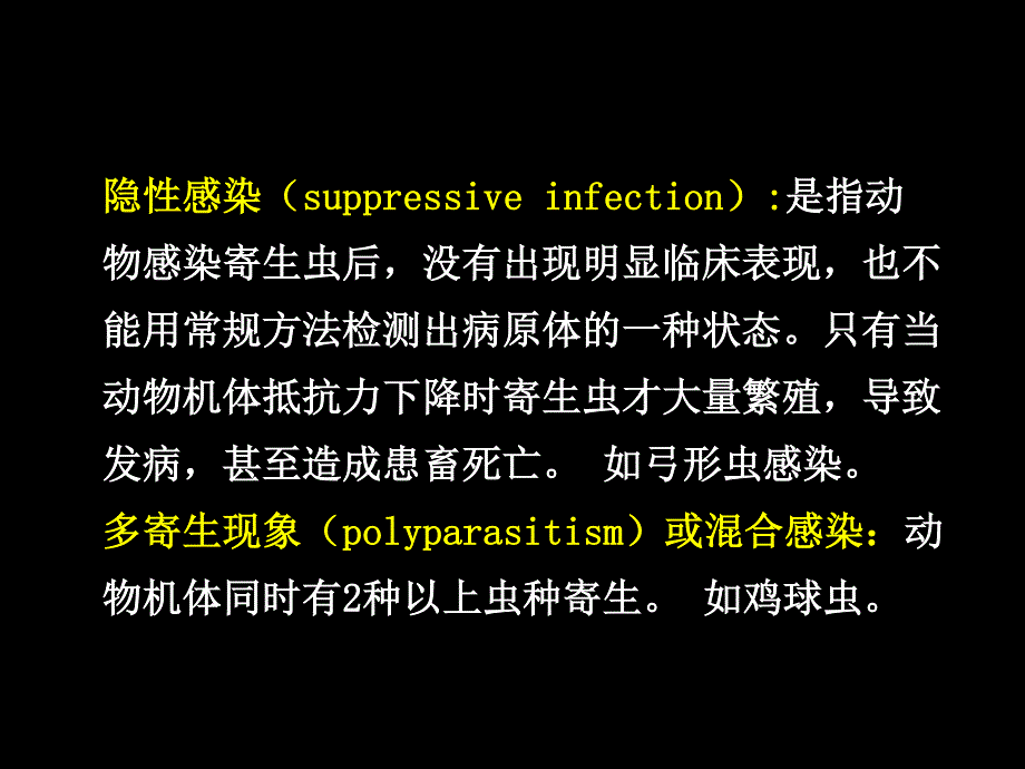 寄生虫病的流行与危害ppt课件_第4页