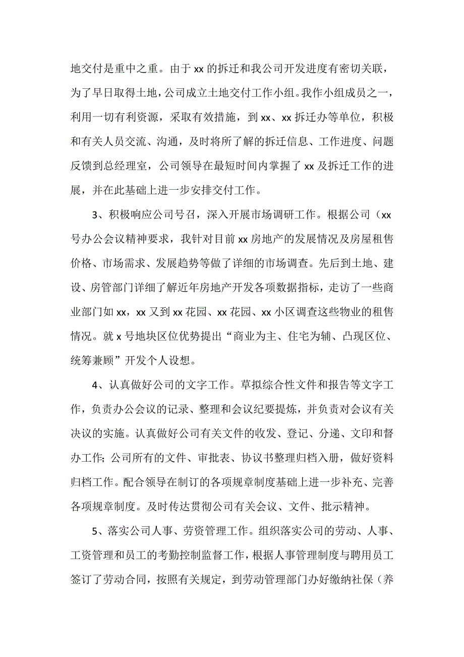 工作总结 行政工作总结 办公室行政文员工作总结2020_第2页