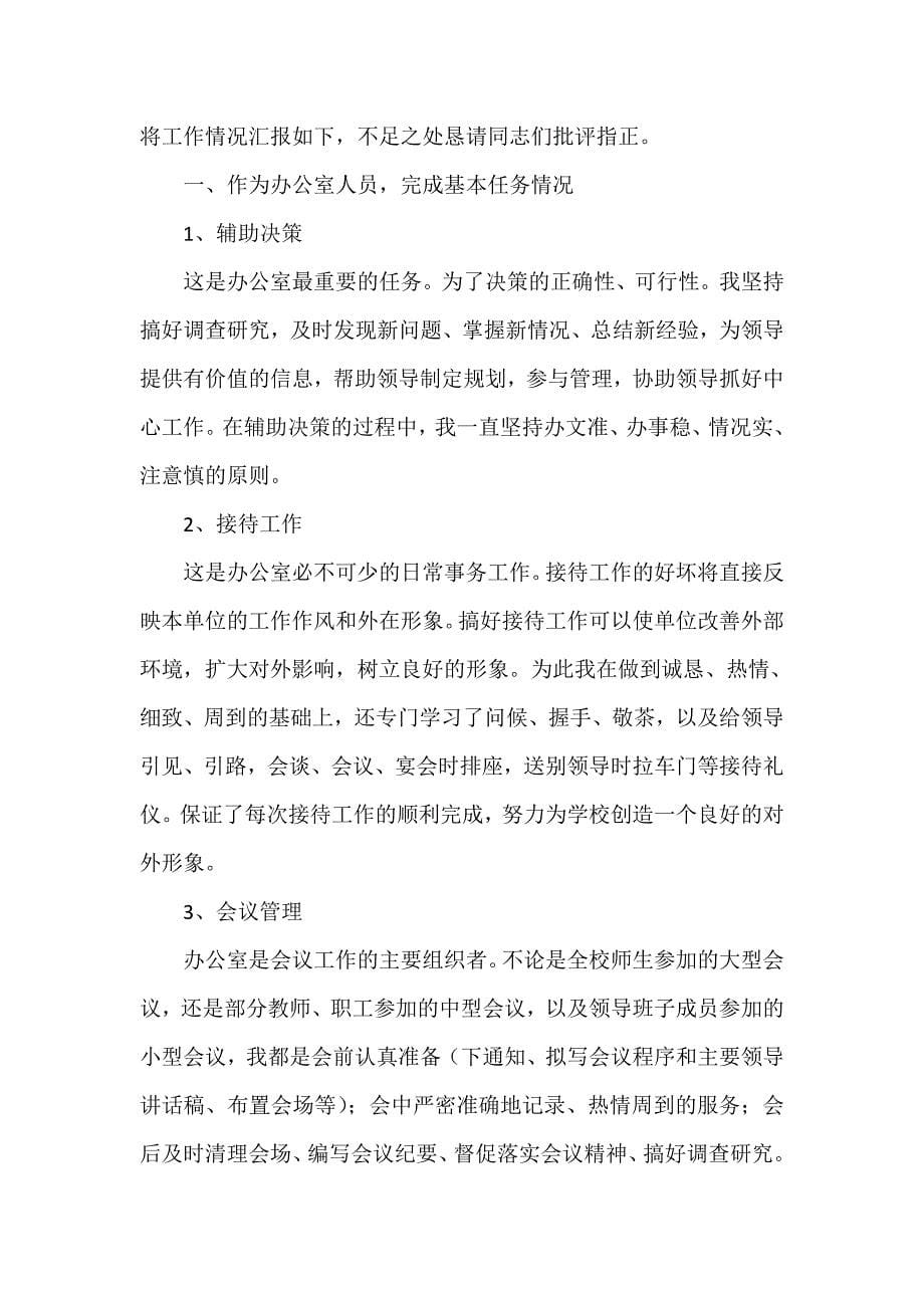 工作总结 行政工作总结 办公室行政文员工作总结2020_第5页