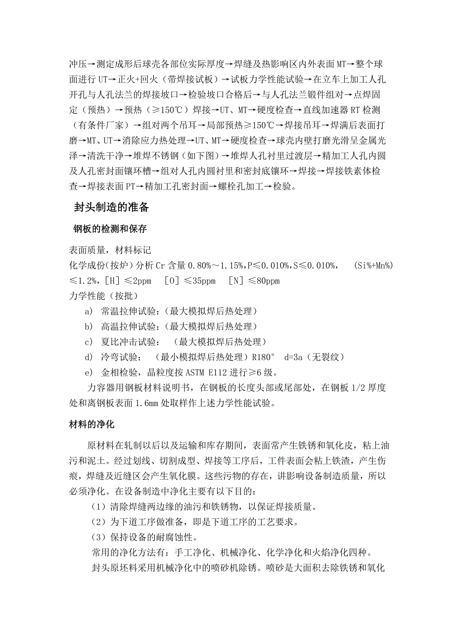 《精编》过程设备制造与检测课程设计指导书二_第2页