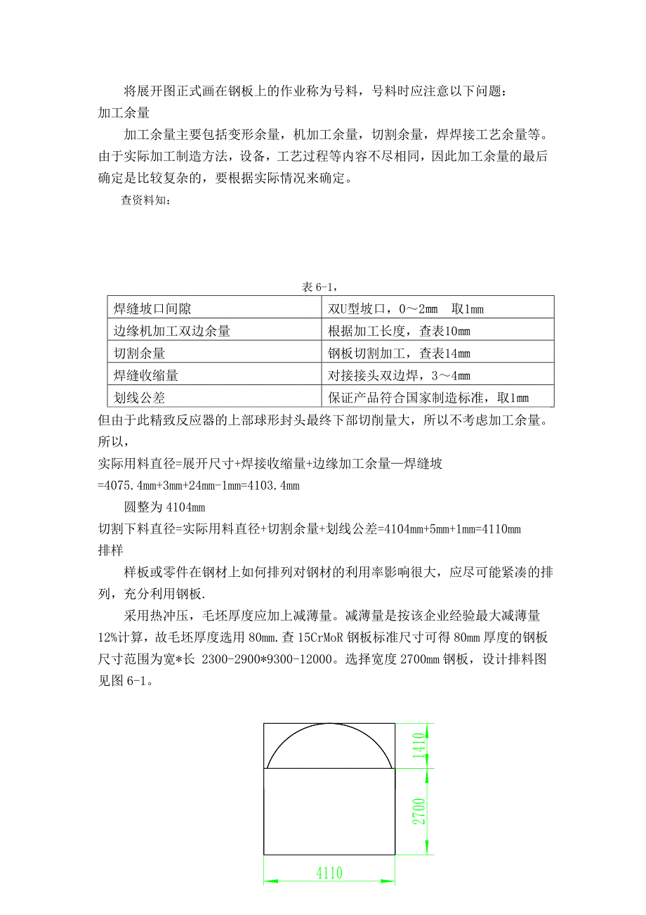 《精编》过程设备制造与检测课程设计指导书二_第4页