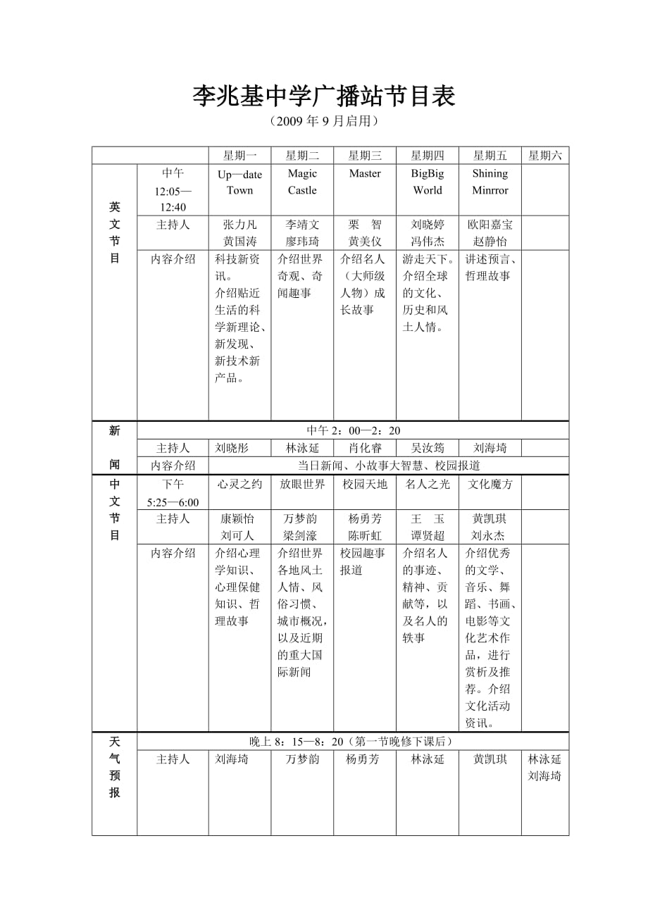 李兆基中学广播站节目表(09.9)(3份)_第1页