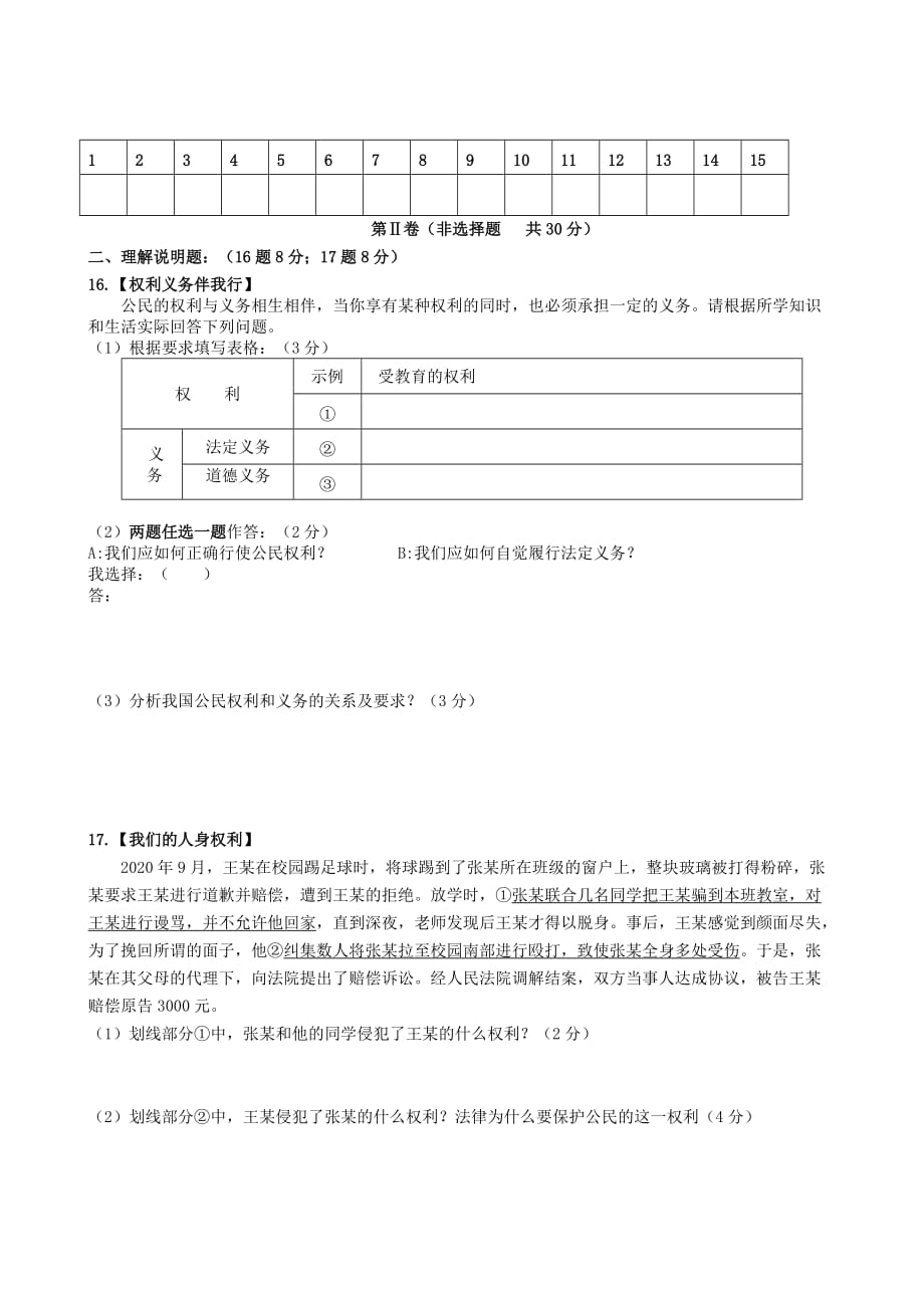 内蒙古海拉尔区2020届九年级政治4月月考试题 新人教版_第3页