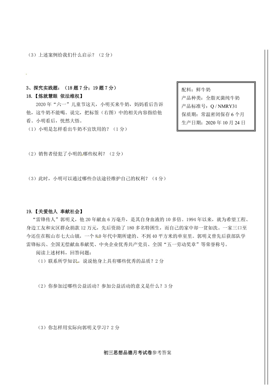 内蒙古海拉尔区2020届九年级政治4月月考试题 新人教版_第4页