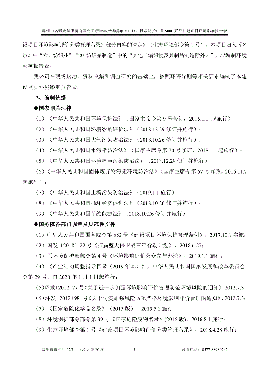 新增年产熔喷布800 吨、日常防护口罩5000 万只扩建项目​环境影响报告表_第4页