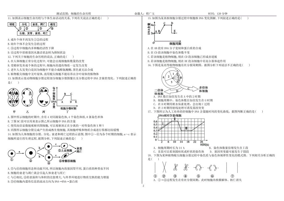 细胞的生命历程试题附答案_第2页