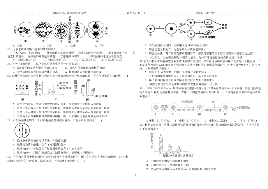 细胞的生命历程试题附答案_第4页