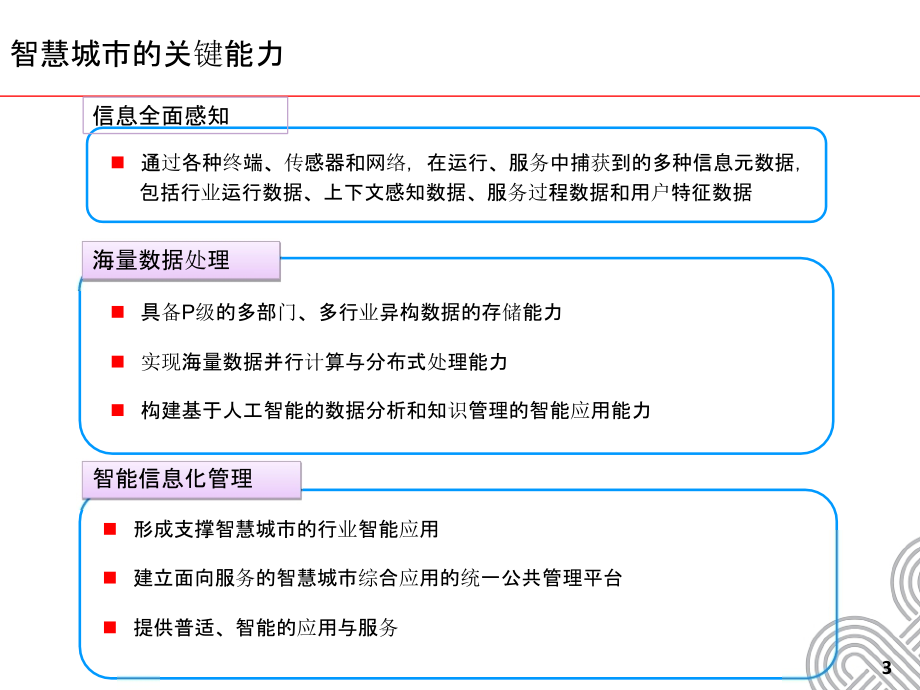 《精编》云计算技术规范标准进展及在物联网中的应用_第3页