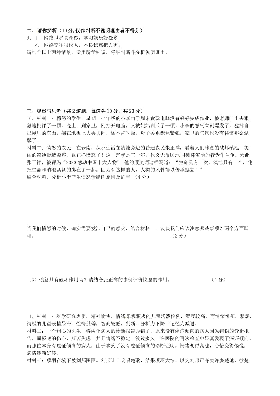 河南省洛阳地矿双语学校2020学年七年级政治3月月考试题（无答案） 新人教版_第2页