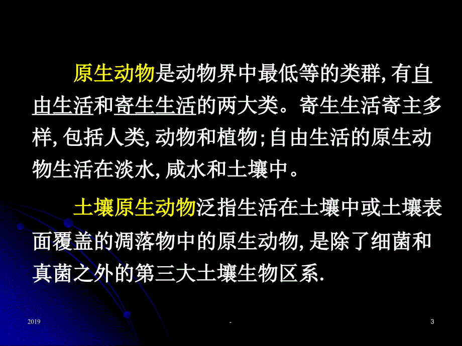 原生动物、多细胞动物早期胚胎发育、腔肠动物及海绵动物研究进展ppt课件_第3页