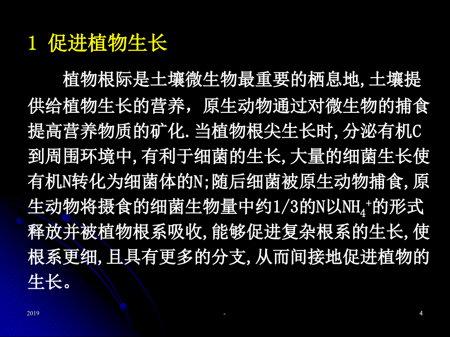 原生动物、多细胞动物早期胚胎发育、腔肠动物及海绵动物研究进展ppt课件_第4页