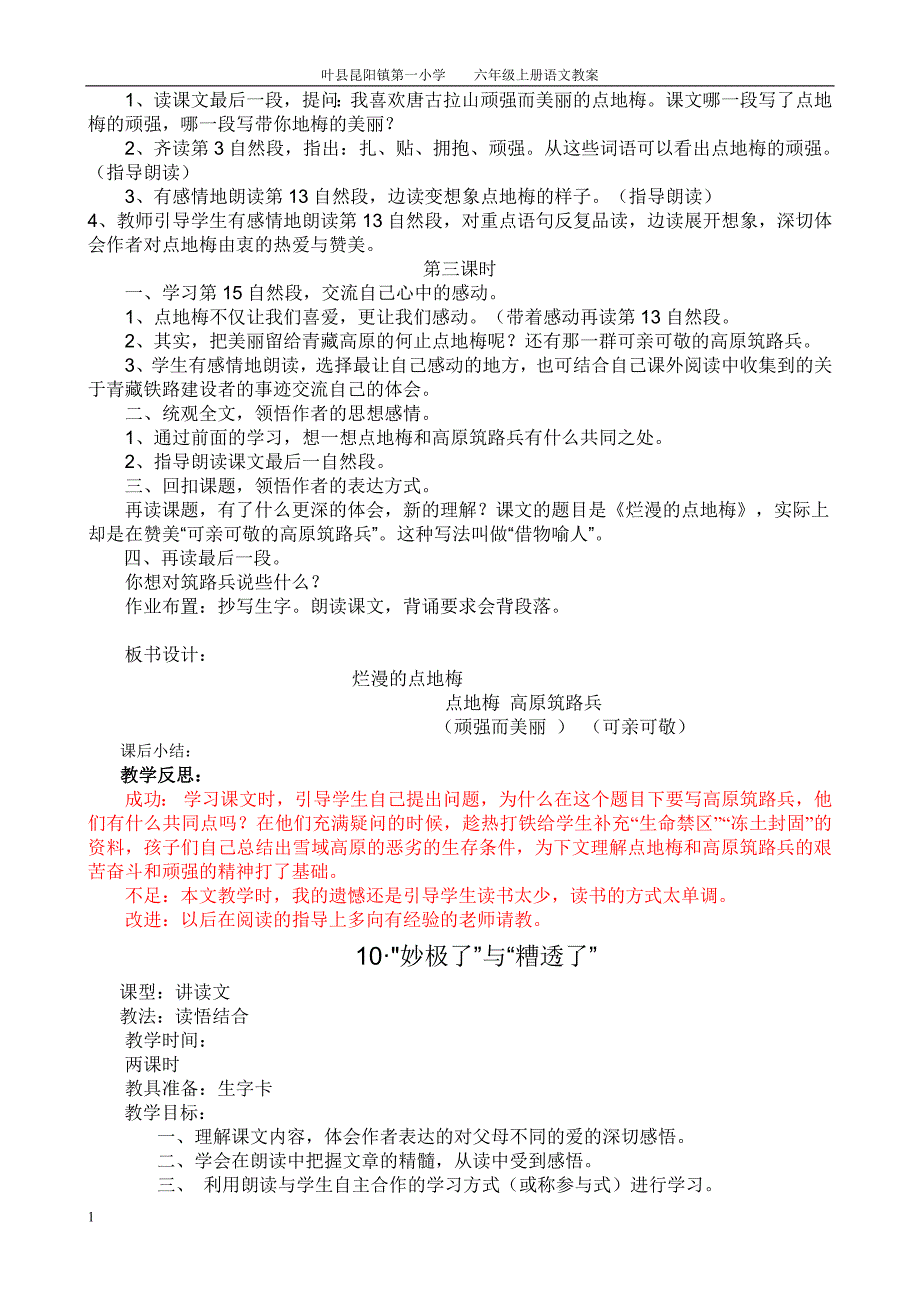 第三单元教案张翠彩研究报告_第2页