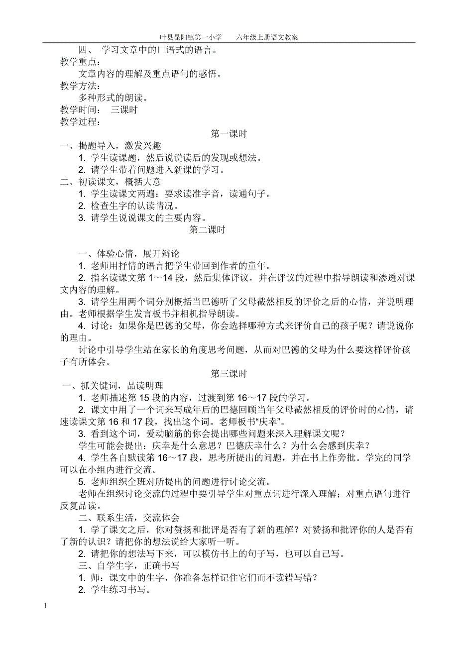 第三单元教案张翠彩研究报告_第3页