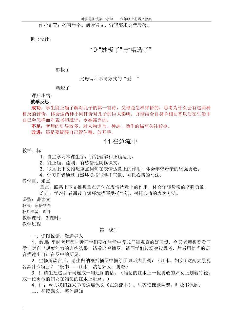 第三单元教案张翠彩研究报告_第4页