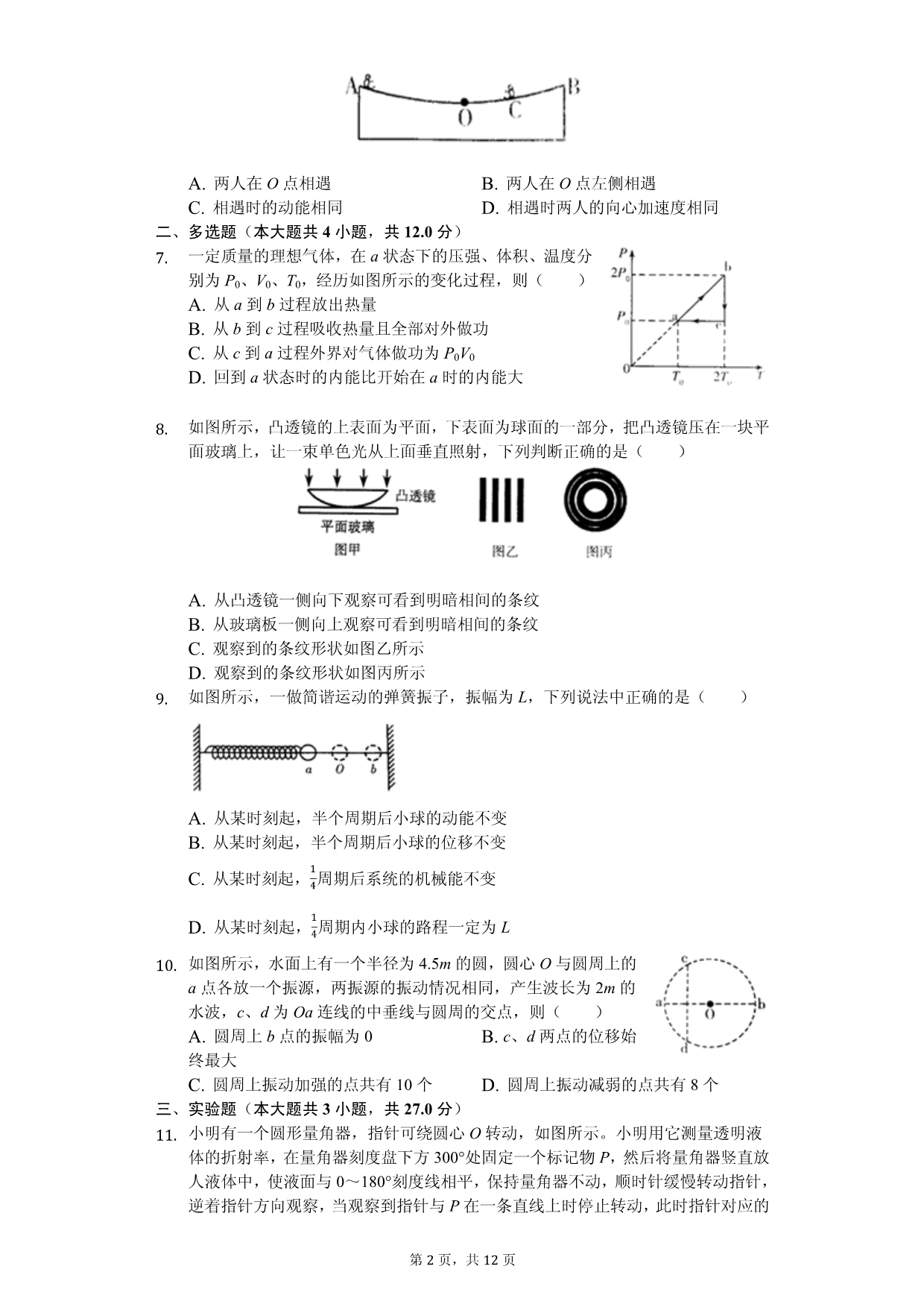 2020年山东省潍坊市高二（下）期中物理试卷解析版_第2页