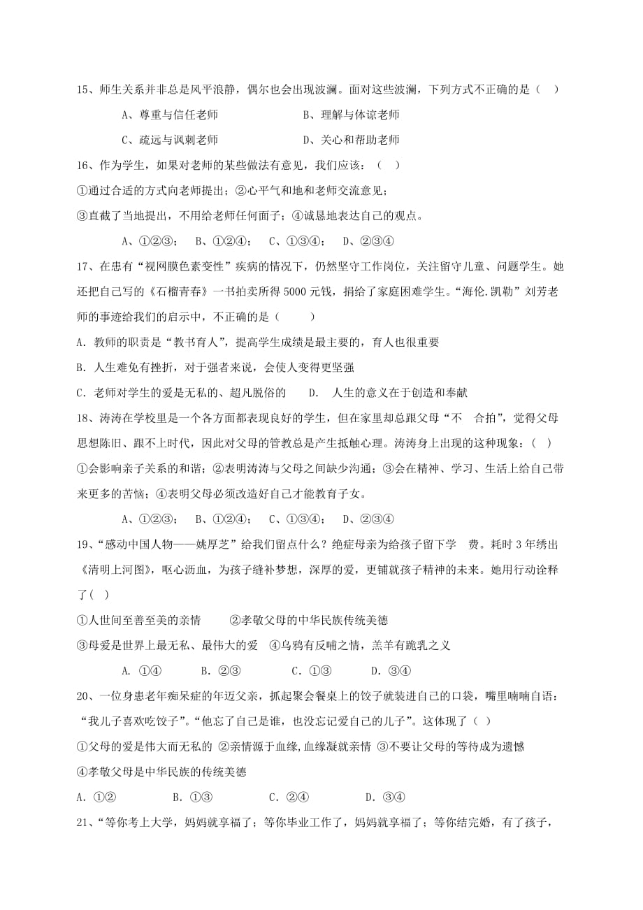 四川省简阳市养马学区2020学年七年级道德与法治下学期期中试题_第3页