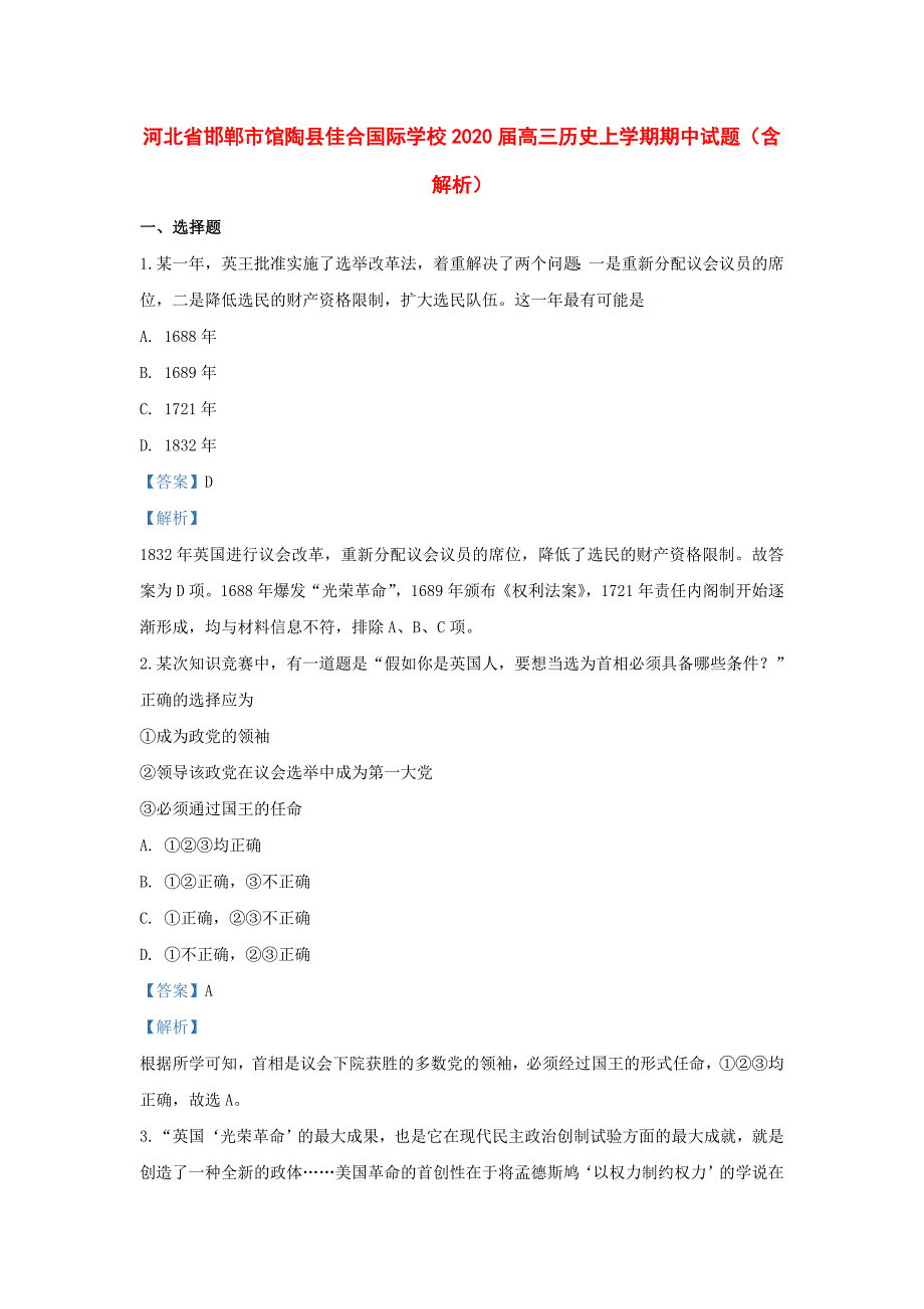 河北省邯郸市馆陶县佳合国际学校2020届高三历史上学期期中试题（含解析）_第1页