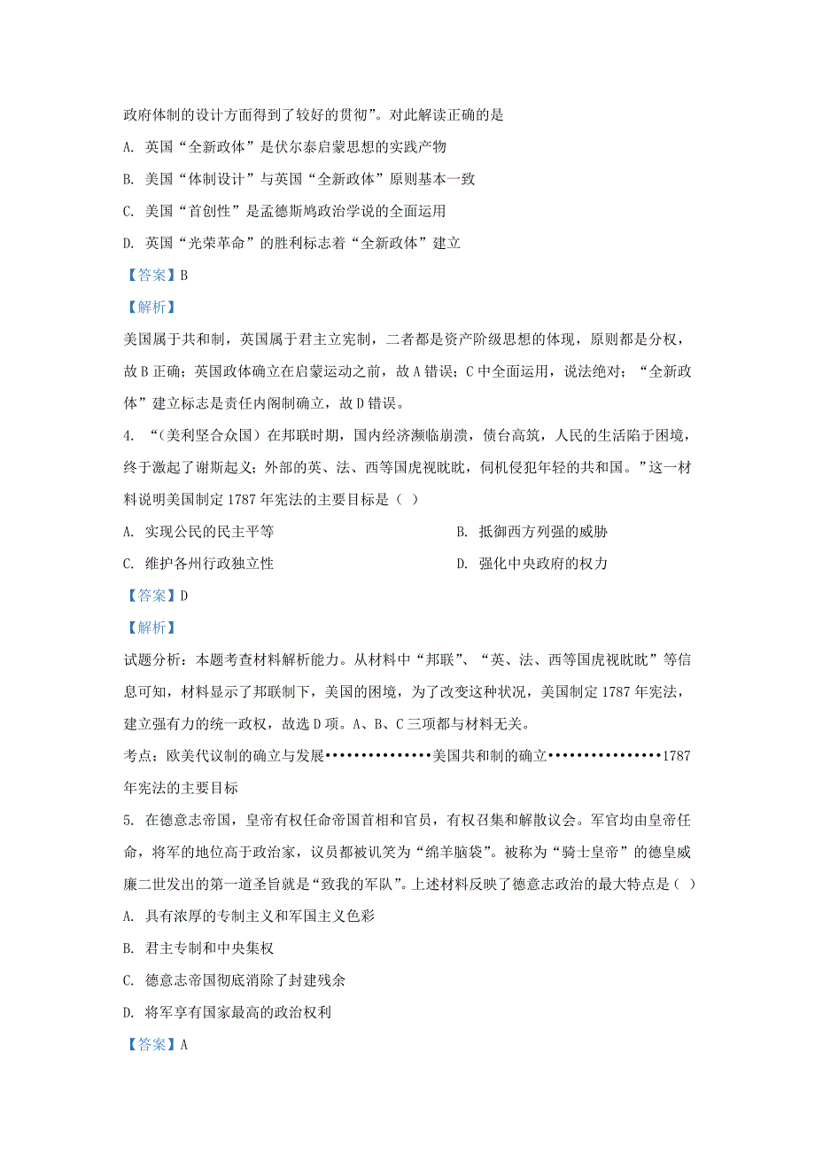 河北省邯郸市馆陶县佳合国际学校2020届高三历史上学期期中试题（含解析）_第2页