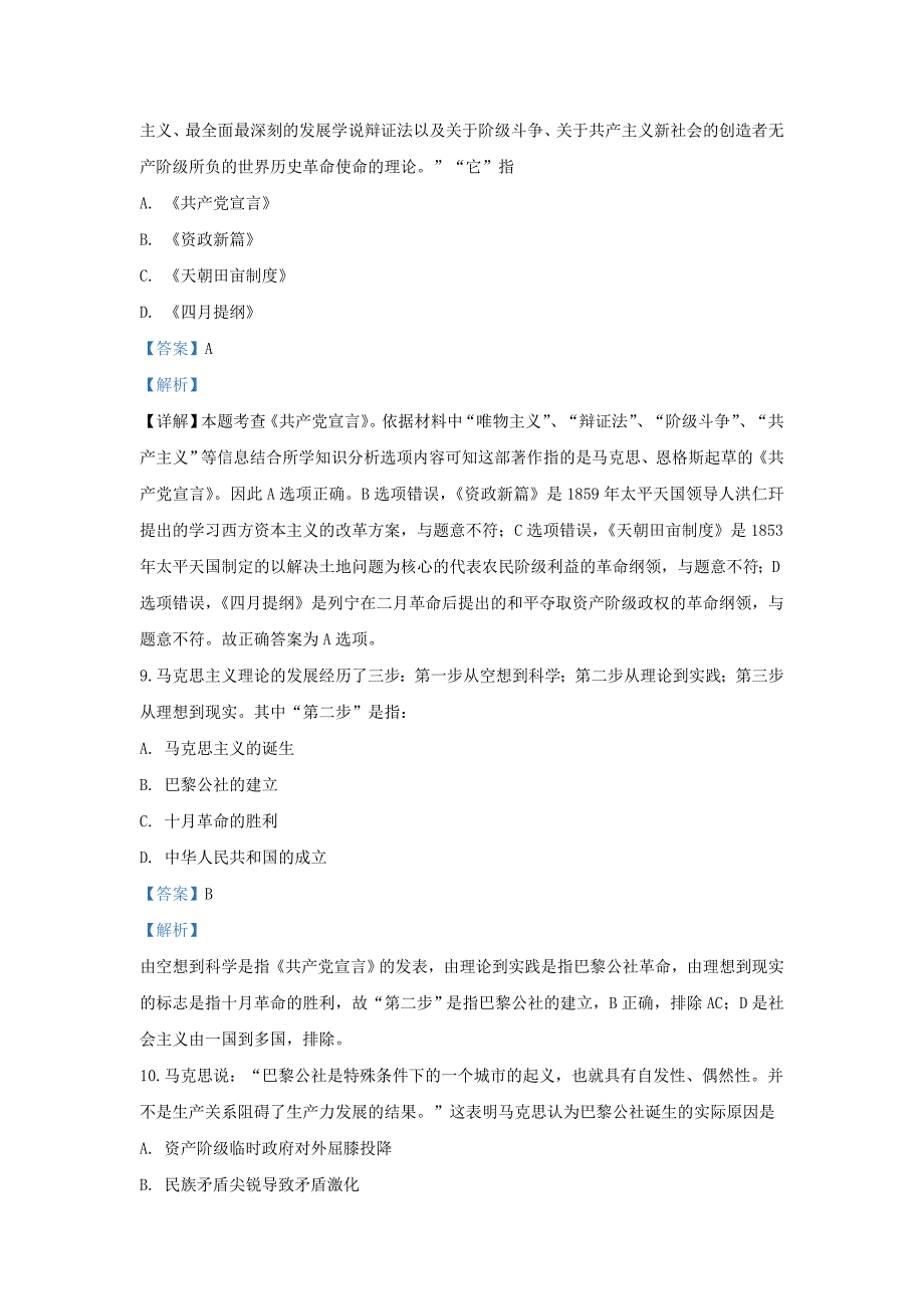 河北省邯郸市馆陶县佳合国际学校2020届高三历史上学期期中试题（含解析）_第4页