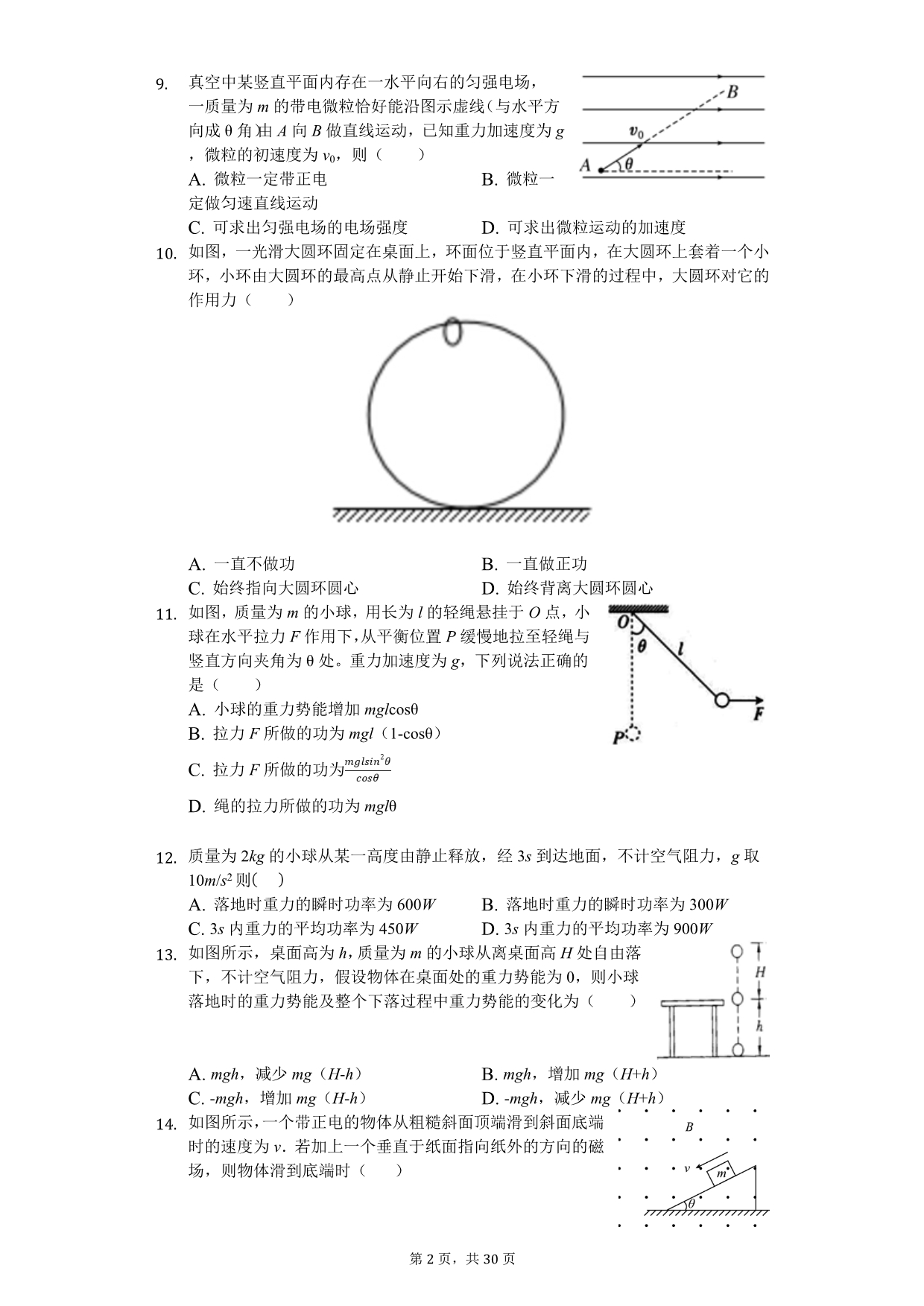2020年广东省高二（下）期中物理试卷（文科）_第2页
