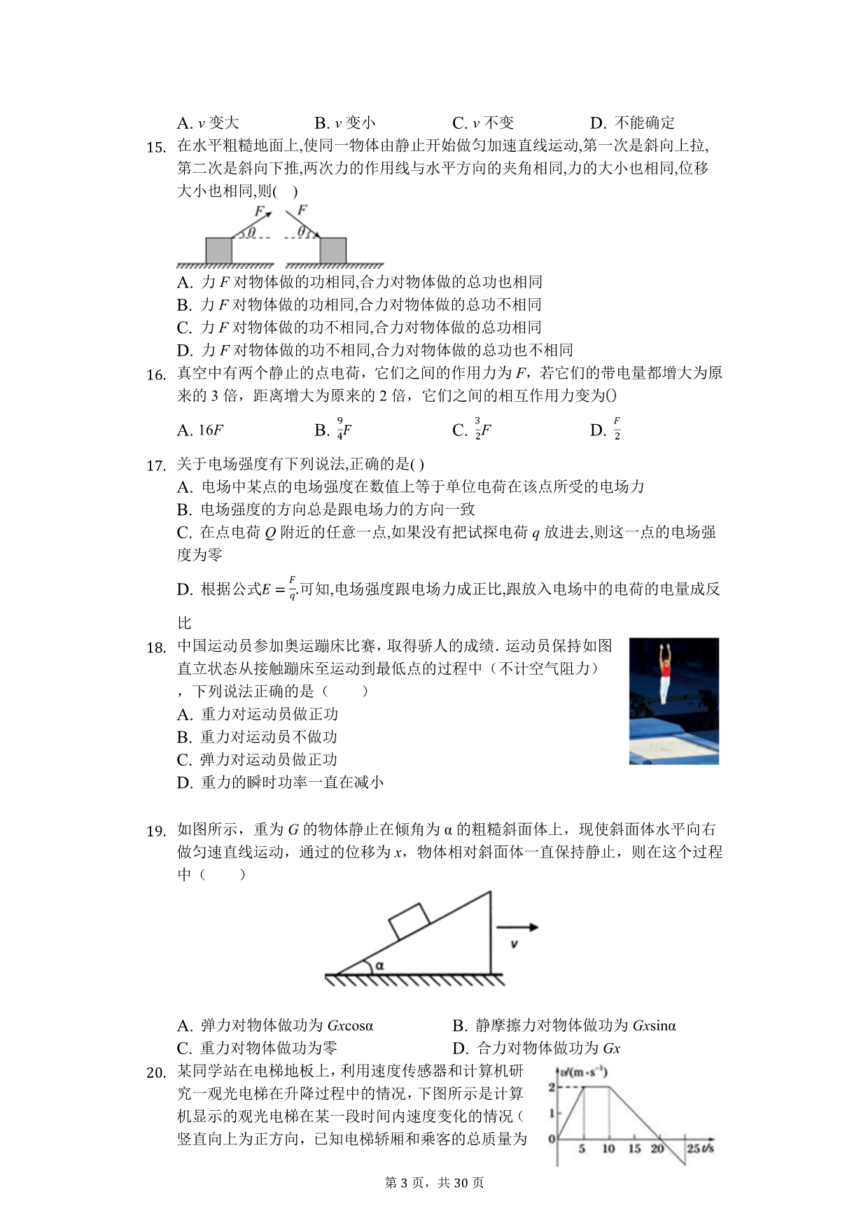 2020年广东省高二（下）期中物理试卷（文科）_第3页