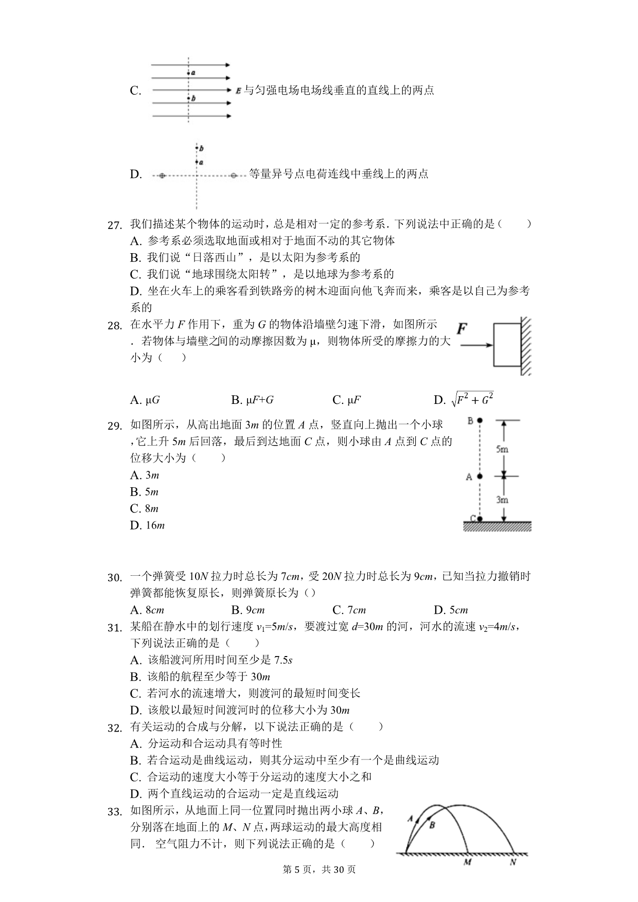 2020年广东省高二（下）期中物理试卷（文科）_第5页