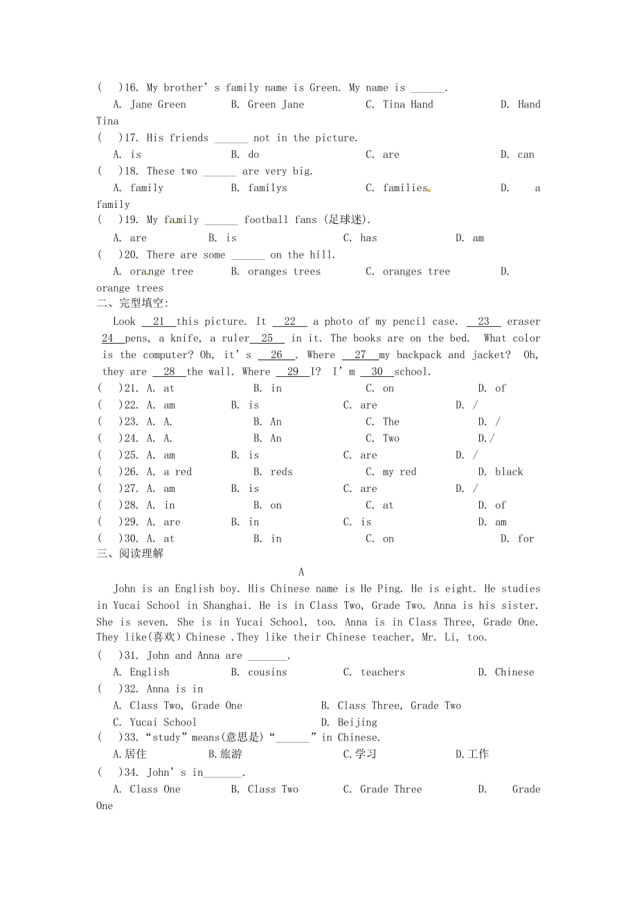 辽宁省凌海市石山初级中学七年级英语上册 寒假作业三 Unit 2 检测题（无答案） 人教新目标版_第2页