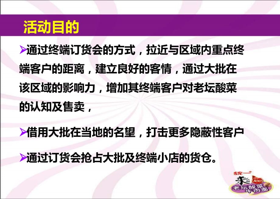 宝安课终端订货会总结报告_第3页