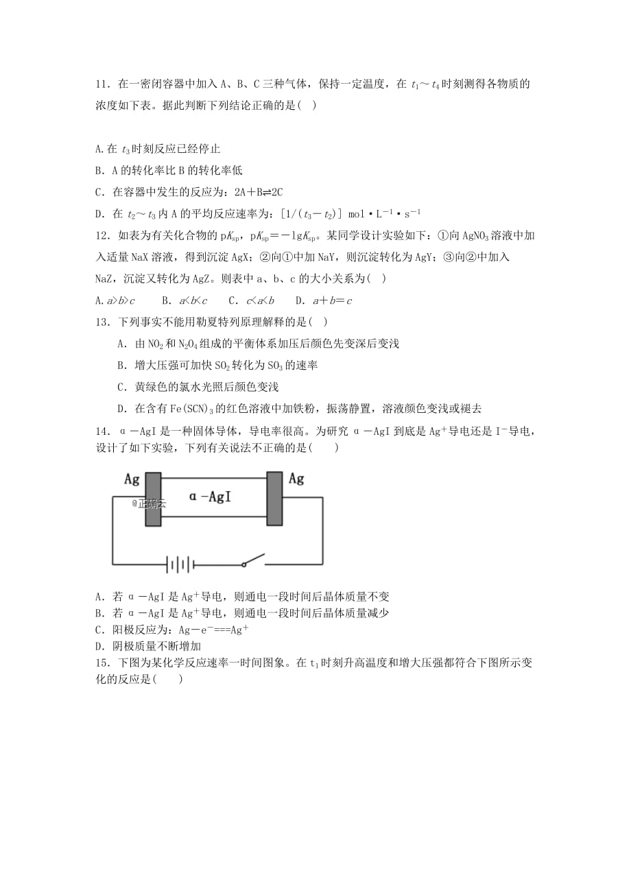 江西省南昌市进贤一中2019-2020学年高二化学上学期期末考试试题[附答案]_第3页