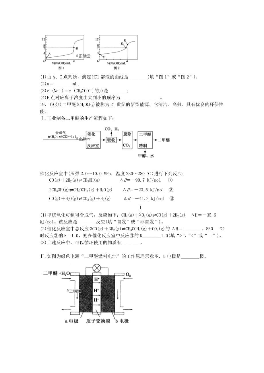 江西省南昌市进贤一中2019-2020学年高二化学上学期期末考试试题[附答案]_第5页