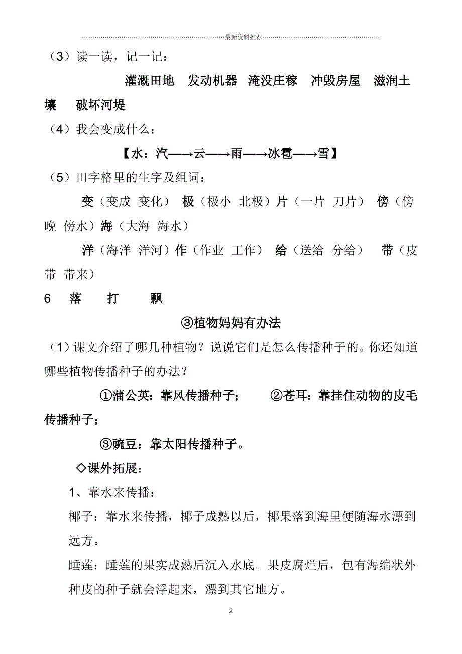 部编版二年级上册语文期中复习资料精编版_第2页