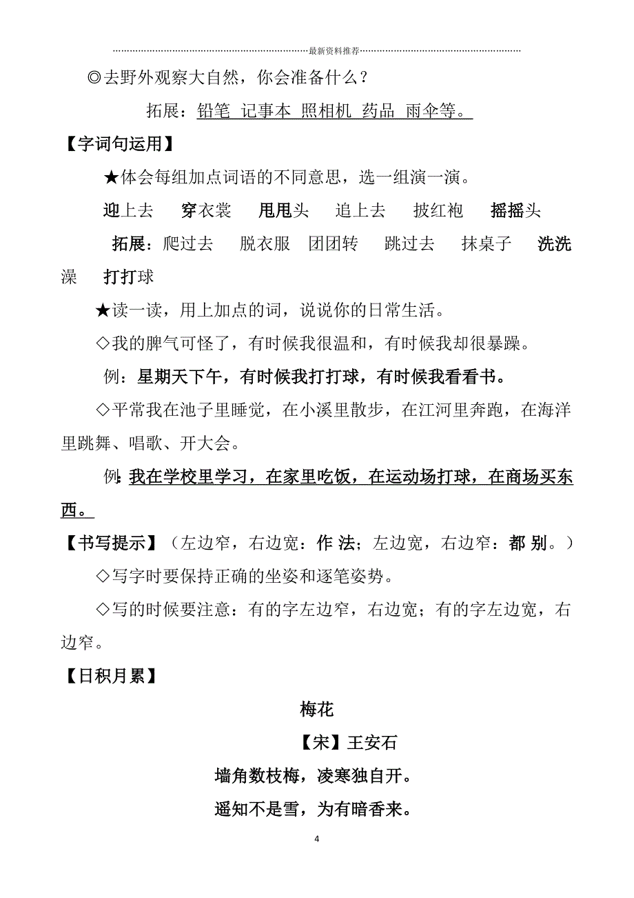 部编版二年级上册语文期中复习资料精编版_第4页