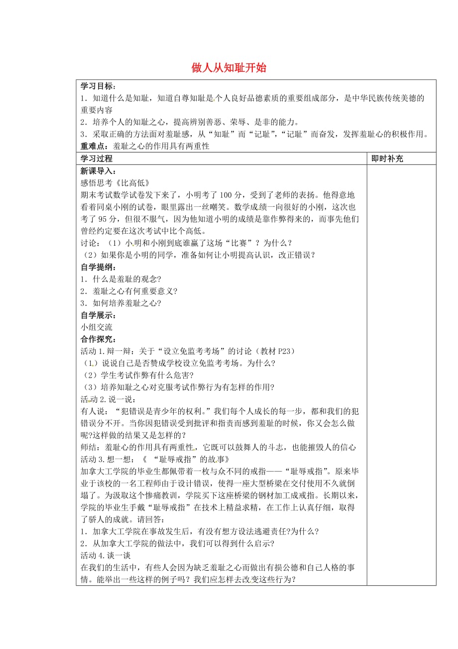 江苏省铜山区清华中学七年级政治上册 3.1 做人从知耻开始导学案（无答案） 苏教版_第1页