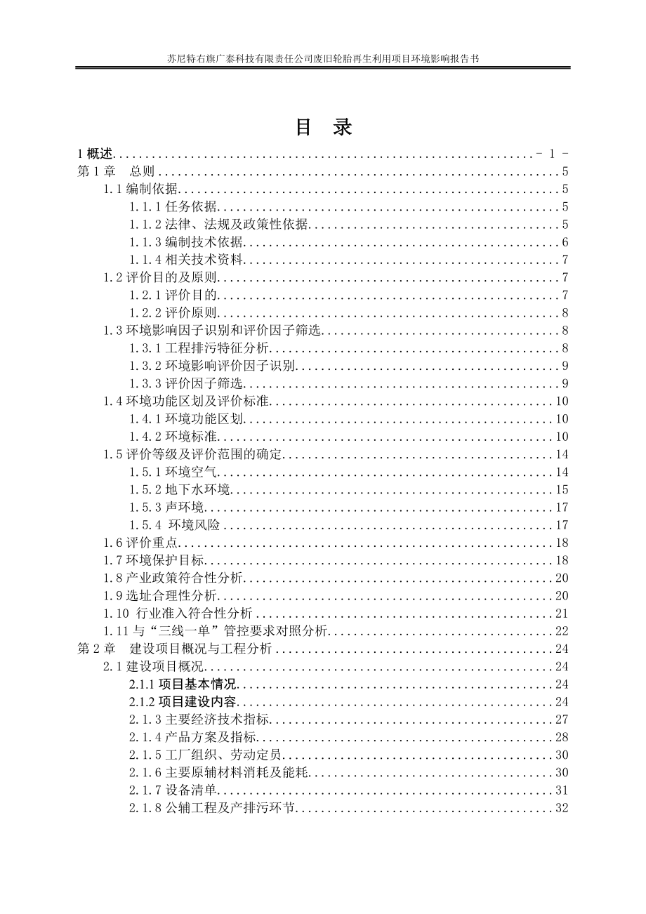 废旧轮胎再生利用项目环境影响评价报告书_第1页