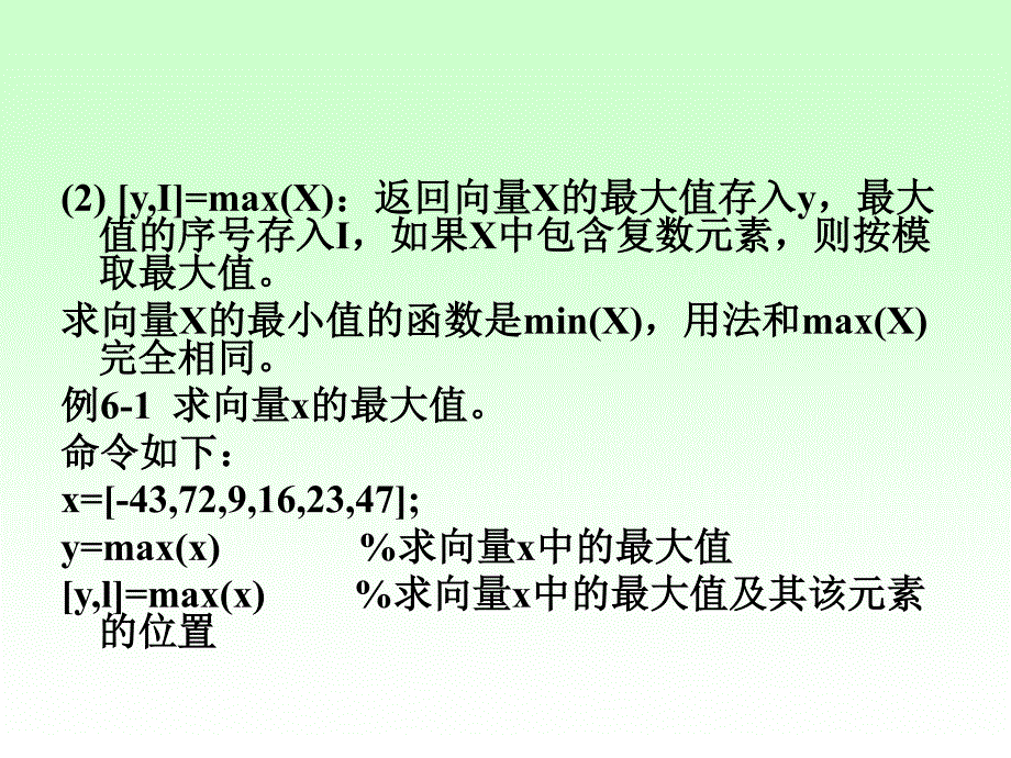 第章T数据分析与多项式计算整理.ppt_第3页