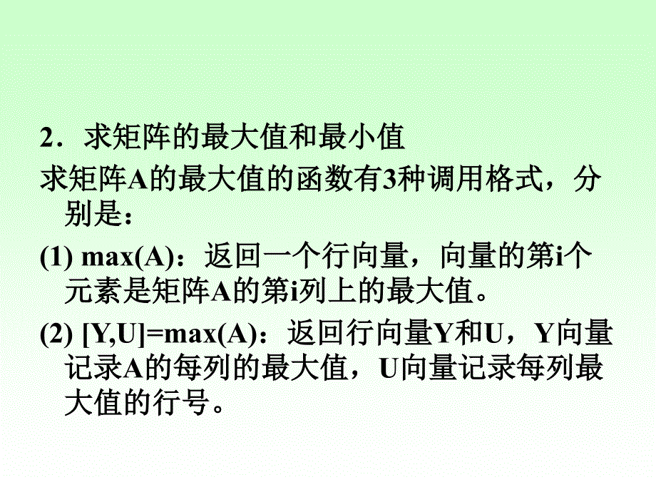 第章T数据分析与多项式计算整理.ppt_第4页