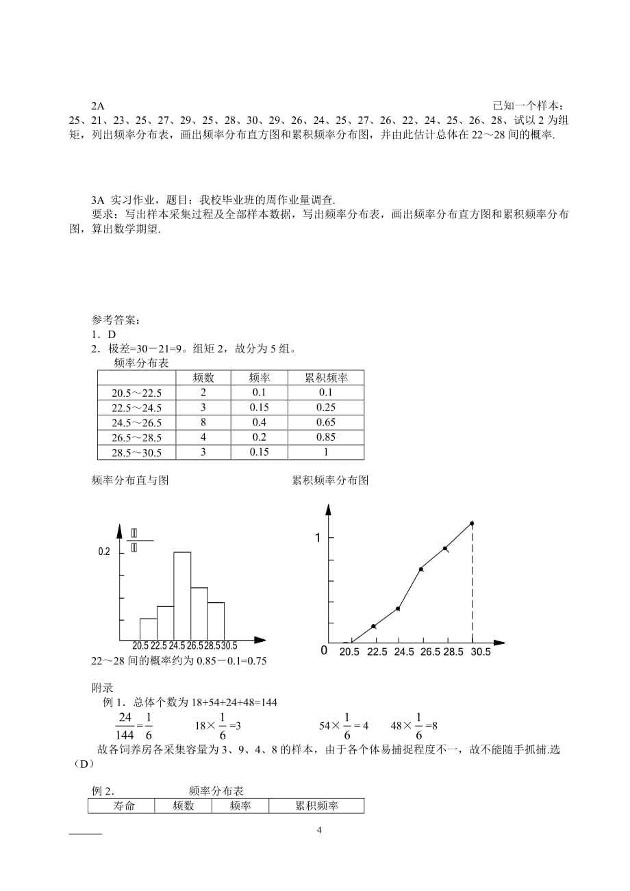 精品进入虚拟课堂_第4页