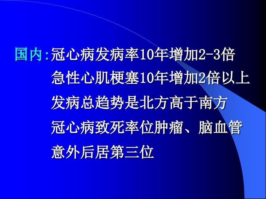 冠心病的现代诊断与治疗整理.ppt_第5页