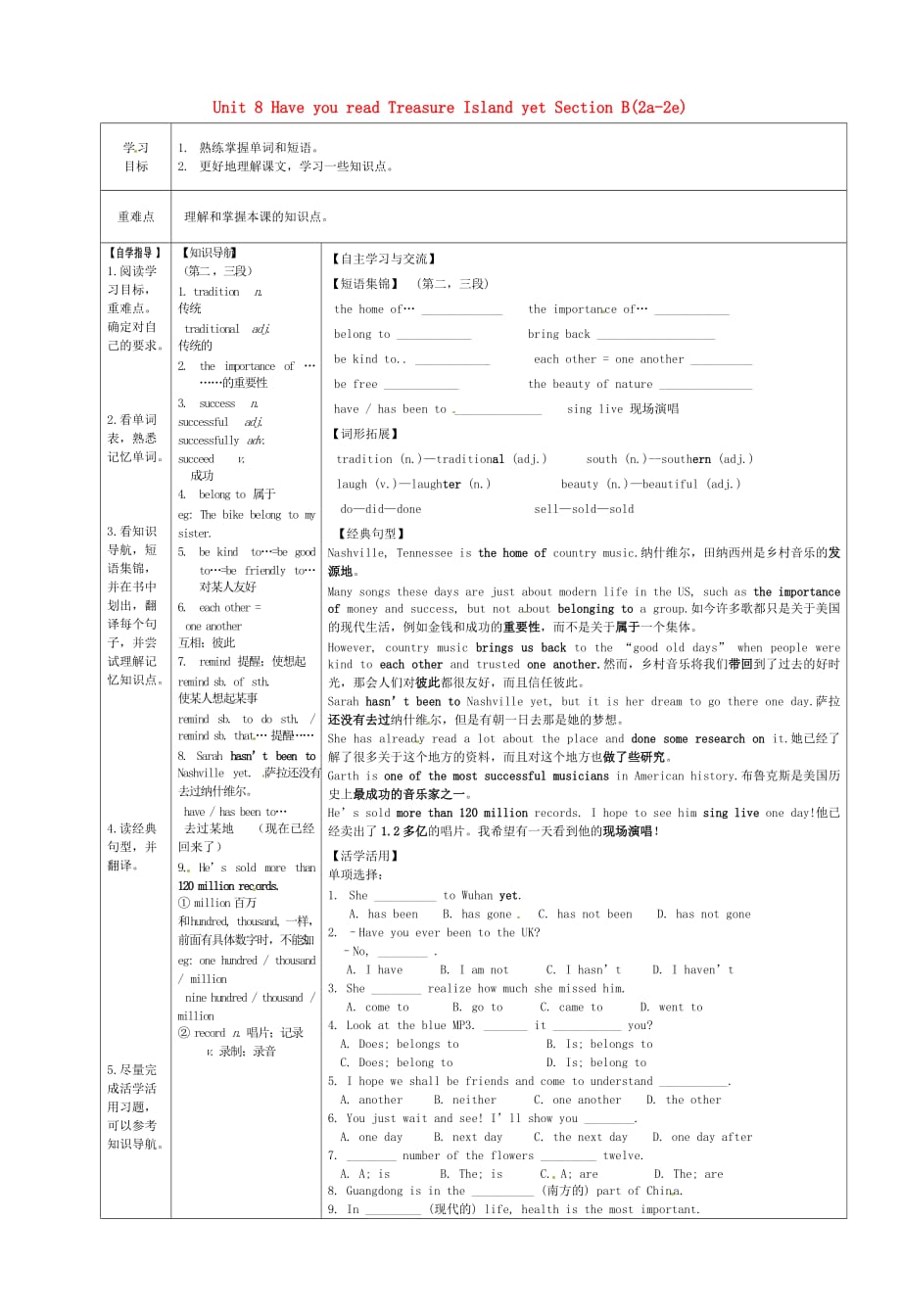 陕西省靖边六中八年级英语下册 Unit 8 Have you read Treasure Island yet Section B(2a-2e)导学案（无答案）（新版）人教新目标版_第1页