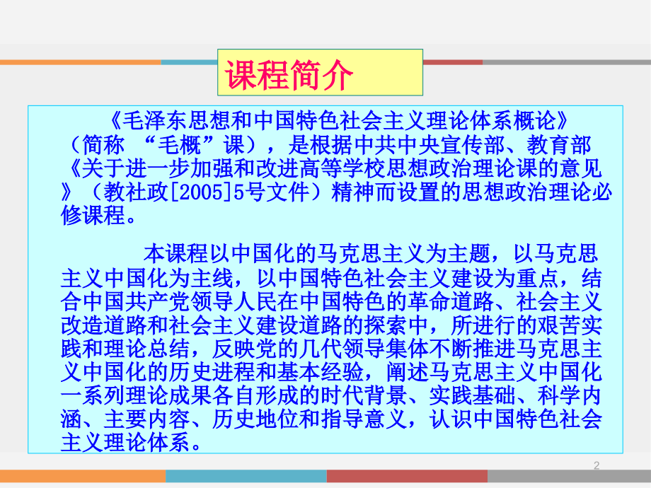 2015毛概第一章PPT幻灯片课件_第2页