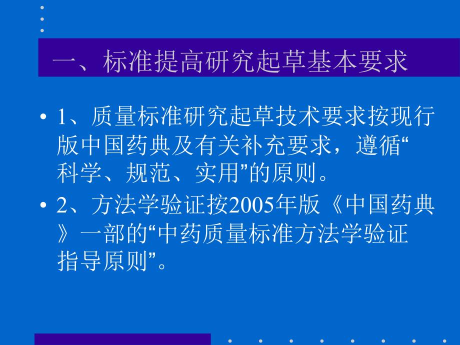 标准提高若干技术问题与要求整理.ppt_第1页