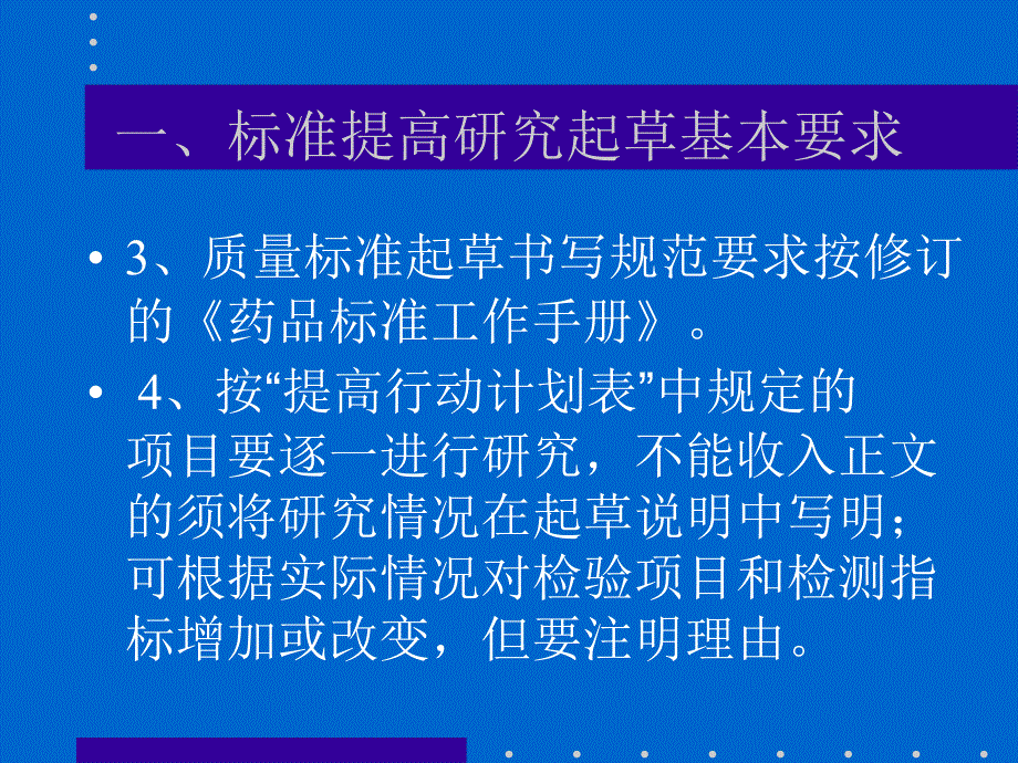 标准提高若干技术问题与要求整理.ppt_第2页