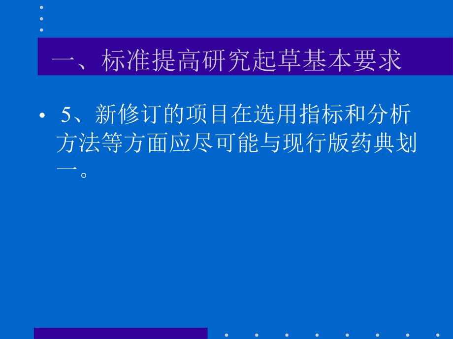 标准提高若干技术问题与要求整理.ppt_第3页