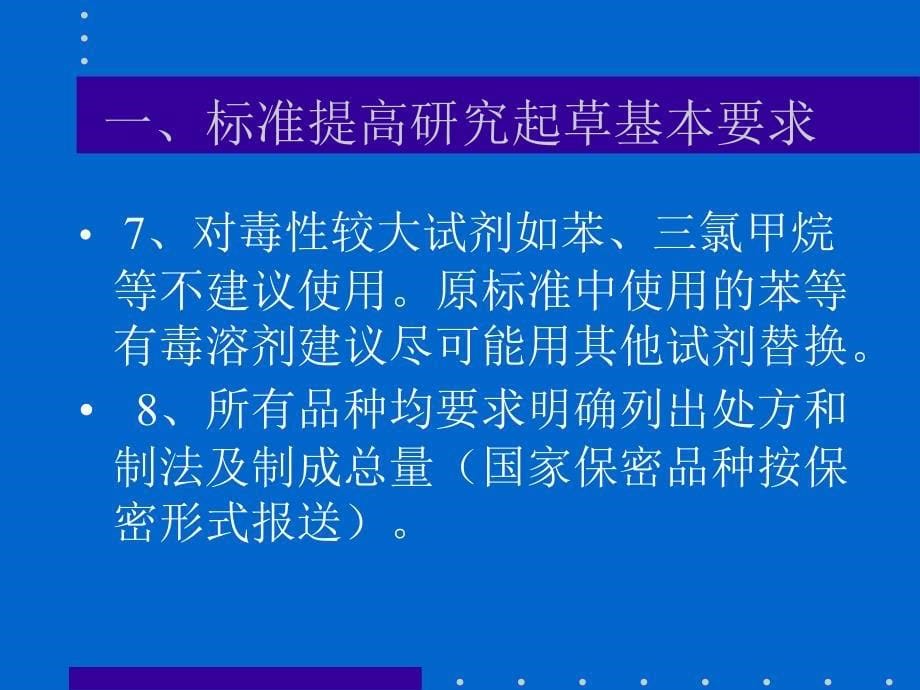 标准提高若干技术问题与要求整理.ppt_第5页