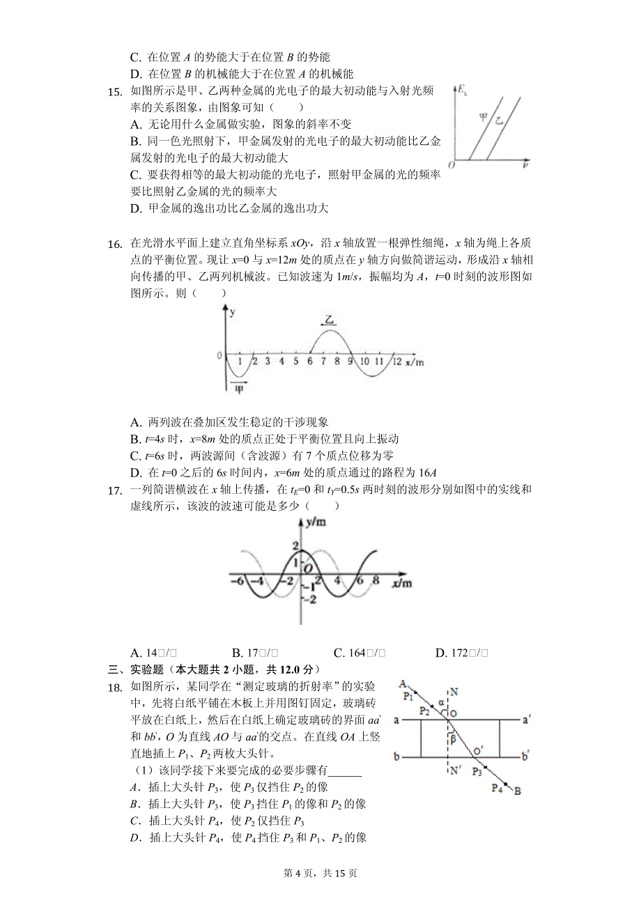 2020年内蒙古包头市青山区高二（下）期中物理试卷解析版_第4页