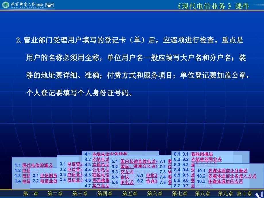 《精编》业务管理及电信管理知识分析_第5页