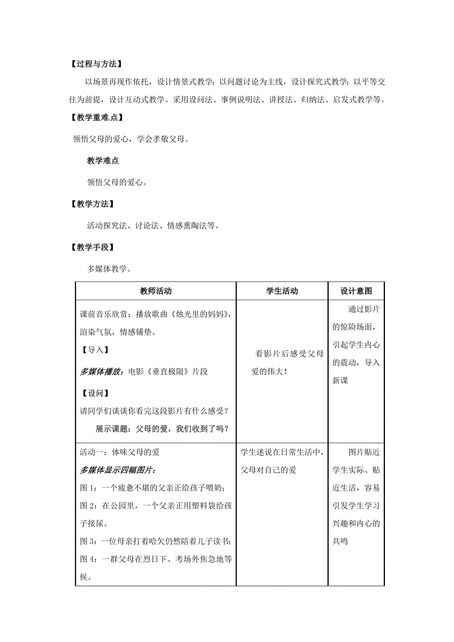 八年级政治上册 1.1 我的父亲母亲—父母的爱我们收到了吗教案 人民版_第2页