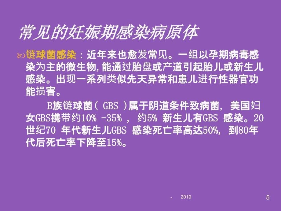 感染性疾病与优生ppt课件_第5页