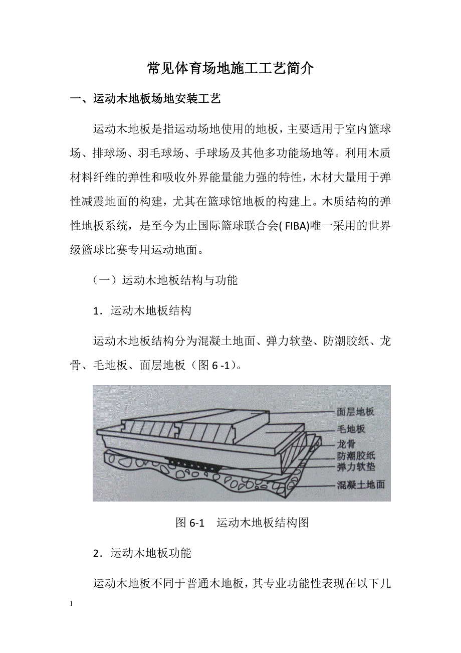 常见场地施工工艺教学幻灯片_第1页