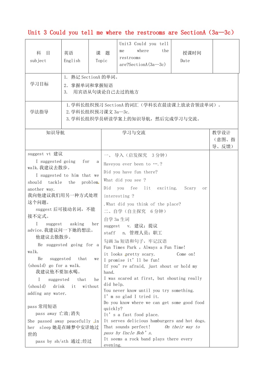 陕西省九年级英语全册 Unit 3 Could you tell me where the restrooms are SectionA（3a—3c）导学案（无答案）（新版）人教版目标版_第1页